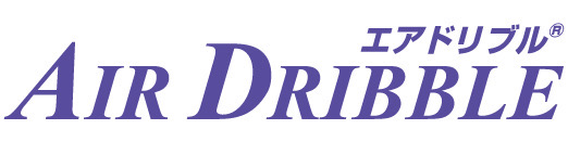 エアドリブルⓇ